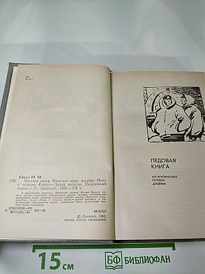 Ледовая книга