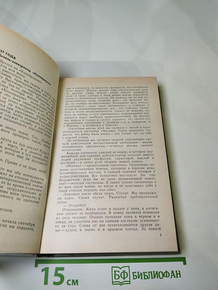 Ледовая книга