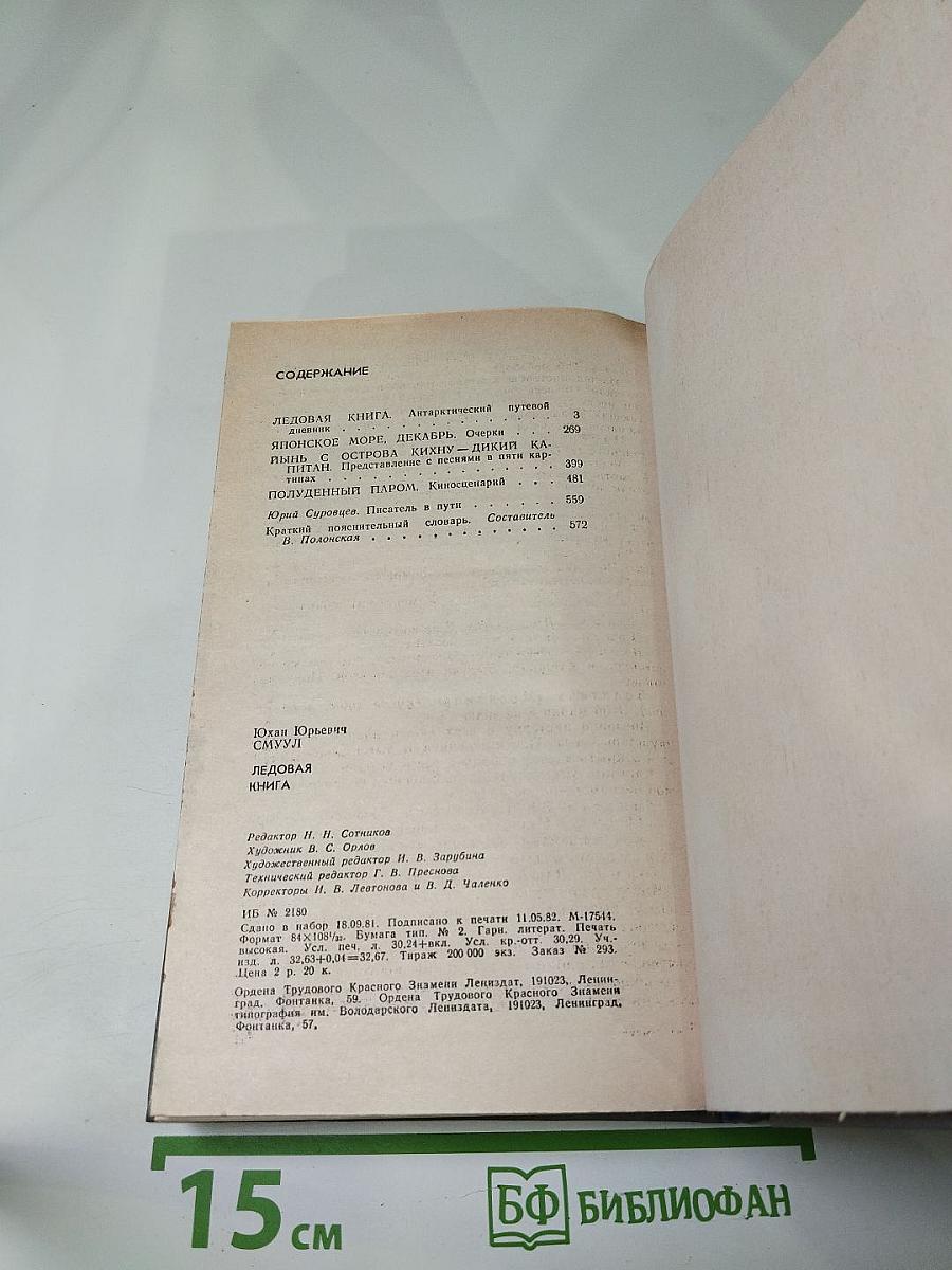 Ледовая книга