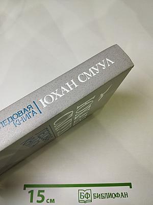 Ледовая книга