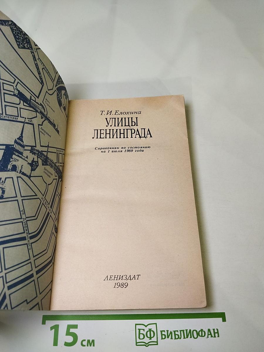 Улицы Ленинграда