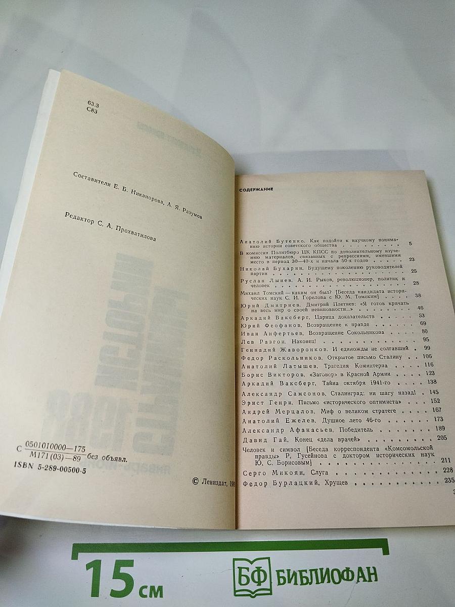 Страницы истории. 1988. Январь-июнь