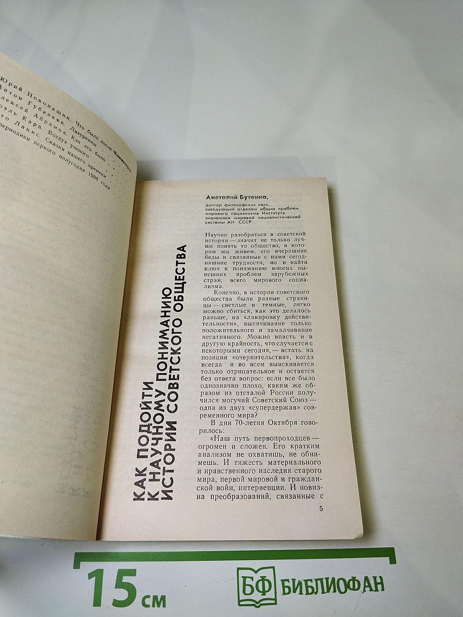 Страницы истории. 1988. Январь-июнь