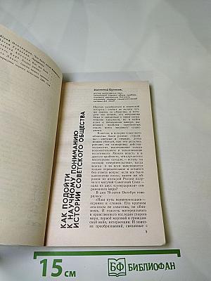 Страницы истории. 1988. Январь-июнь