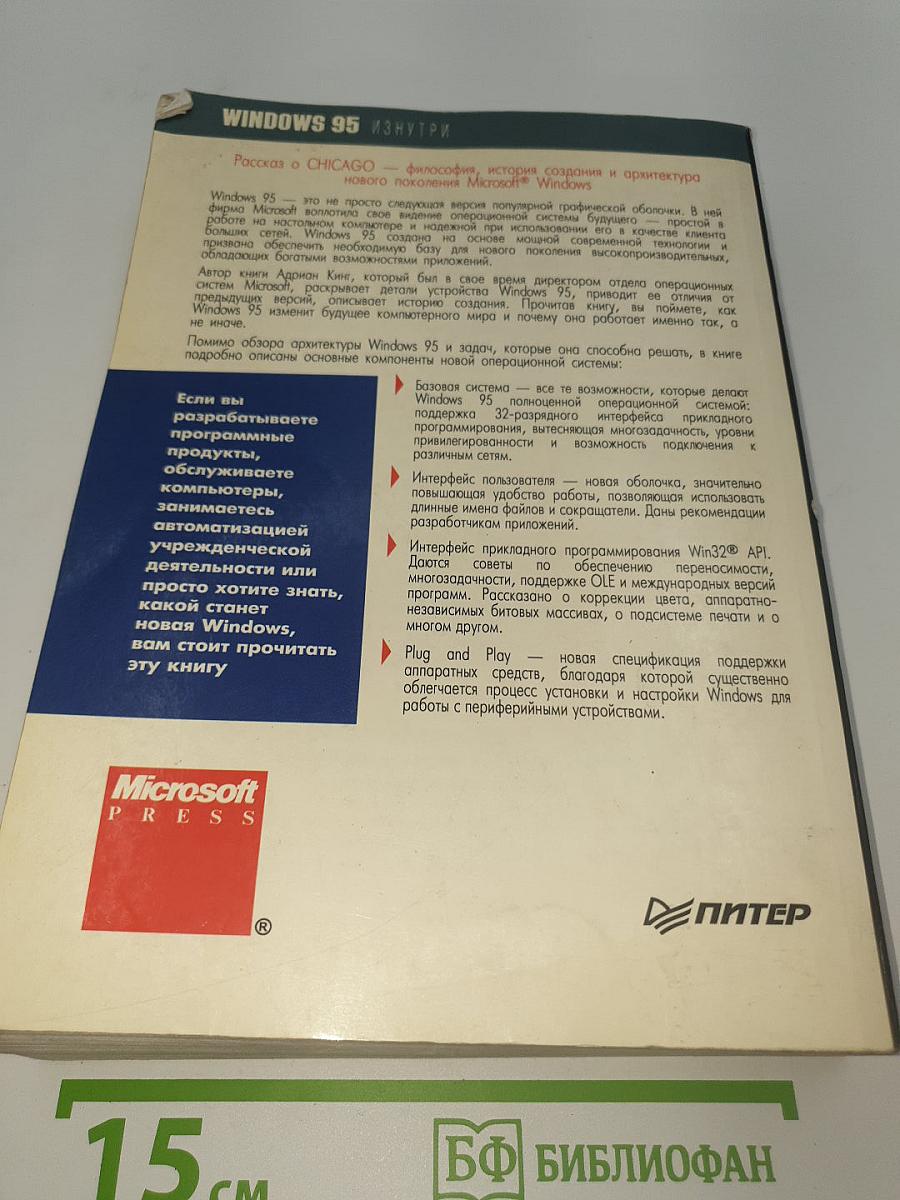 Windows 95 изнутри