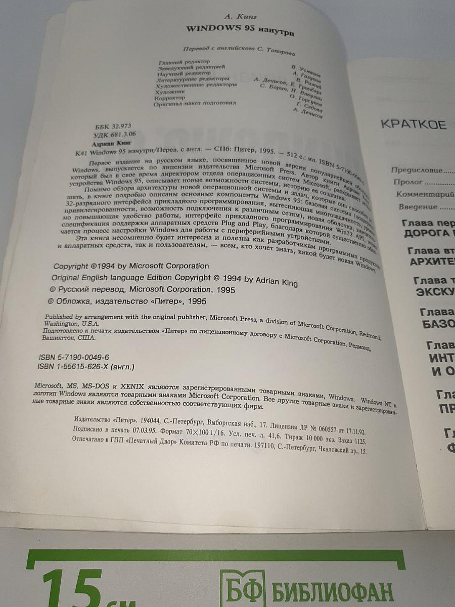 Windows 95 изнутри
