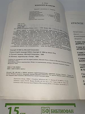 Windows 95 изнутри