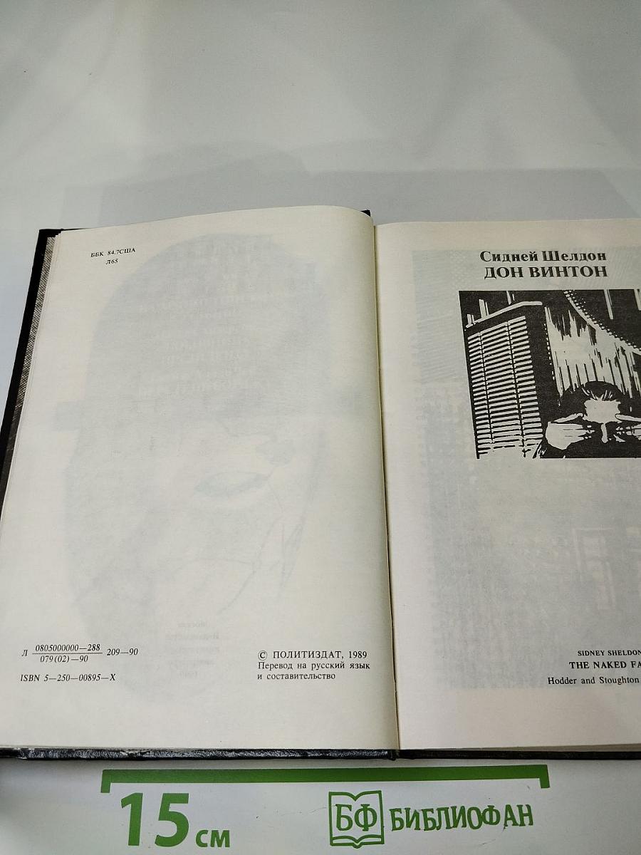 Лица и маски: Зарубежный политический детектив