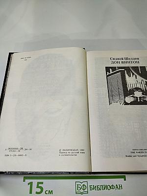 Лица и маски: Зарубежный политический детектив