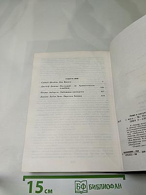 Лица и маски: Зарубежный политический детектив