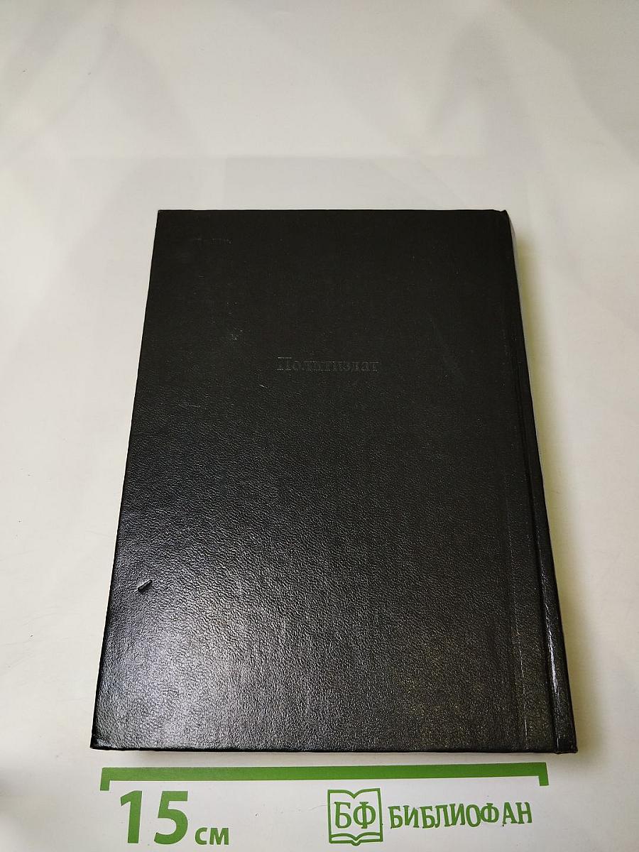 Лица и маски: Зарубежный политический детектив