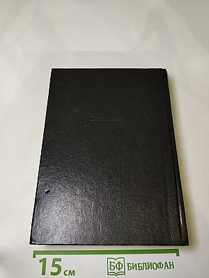 Лица и маски: Зарубежный политический детектив