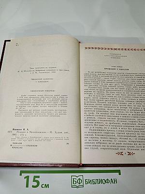 Пушкин в Михайловском