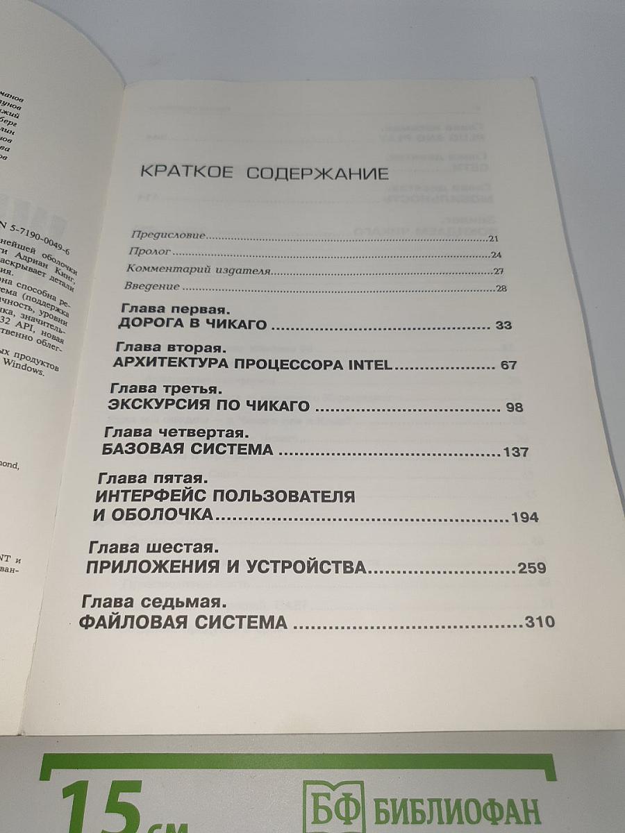 Windows 95 изнутри