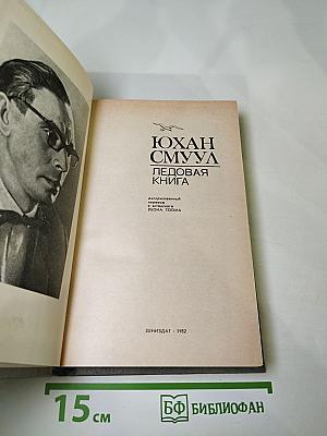 Ледовая книга