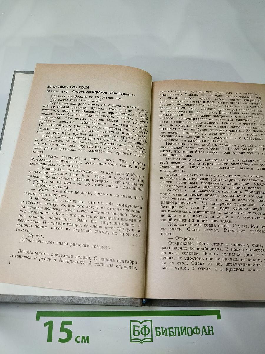 Ледовая книга