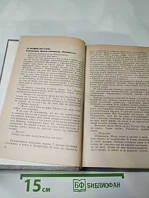 Ледовая книга