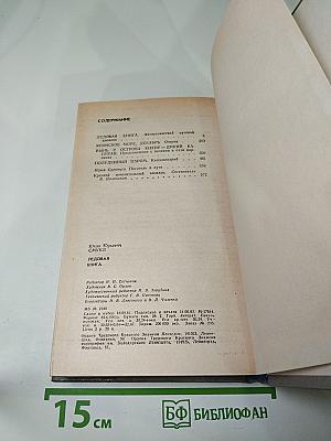 Ледовая книга