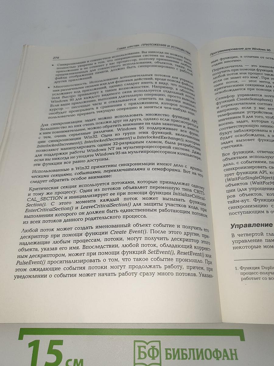 Windows 95 изнутри