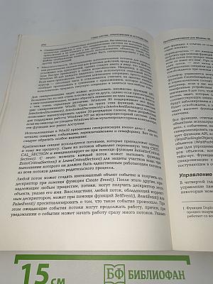 Windows 95 изнутри
