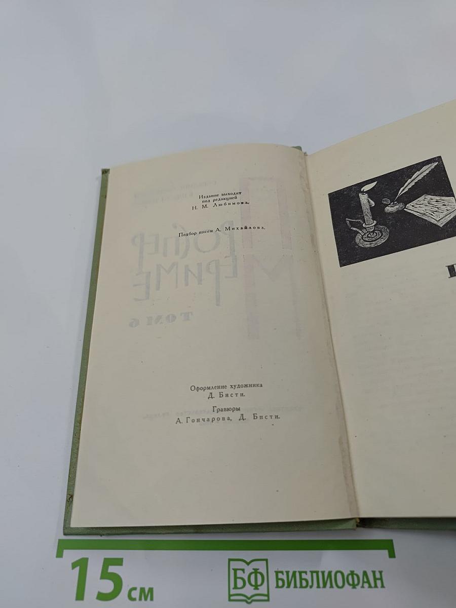 Проспер Мериме. Собрание сочинений в шести томах. Том 6