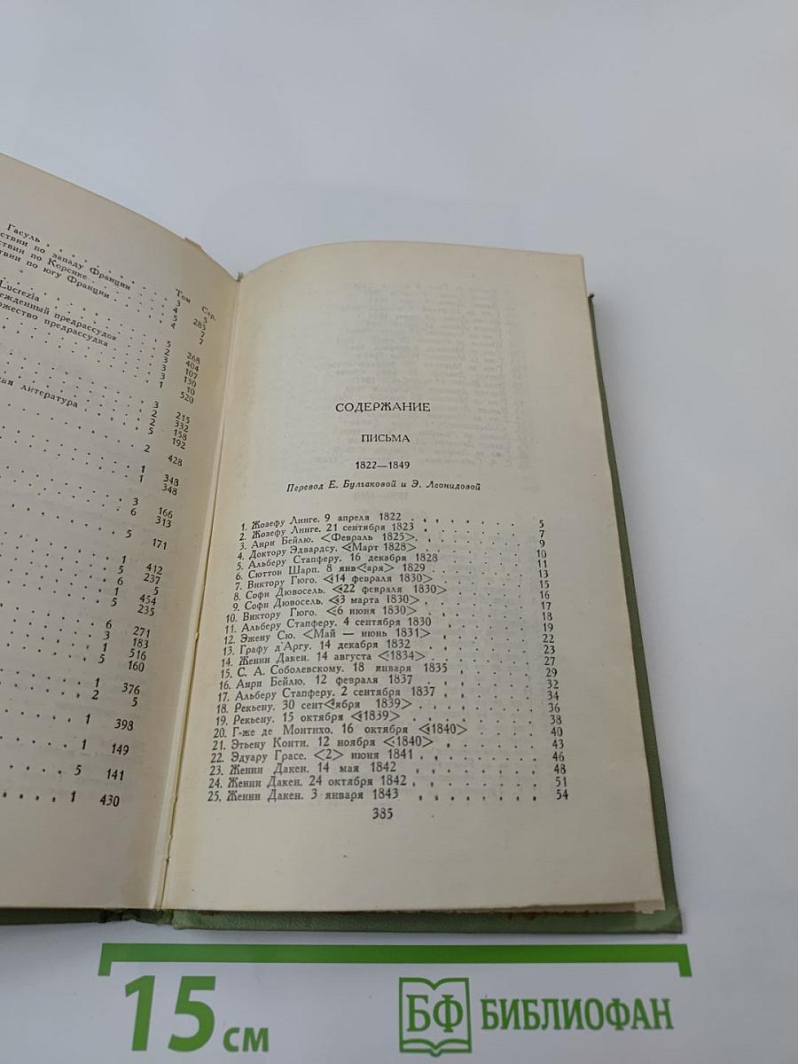 Проспер Мериме. Собрание сочинений в шести томах. Том 6