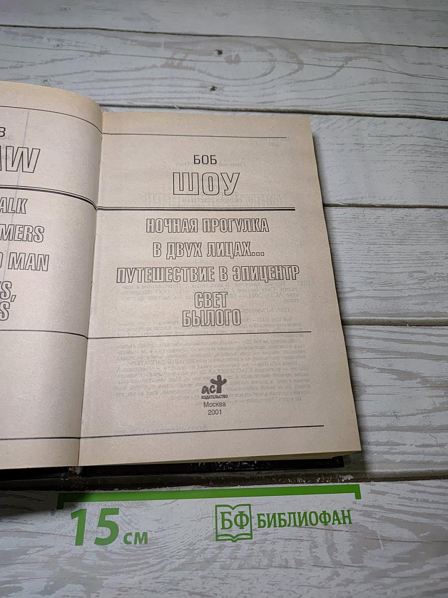 Ночная прогулка