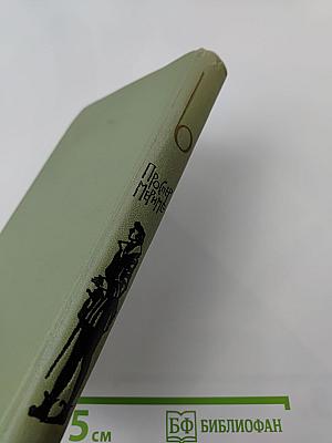 Проспер Мериме. Собрание сочинений в шести томах. Том 6