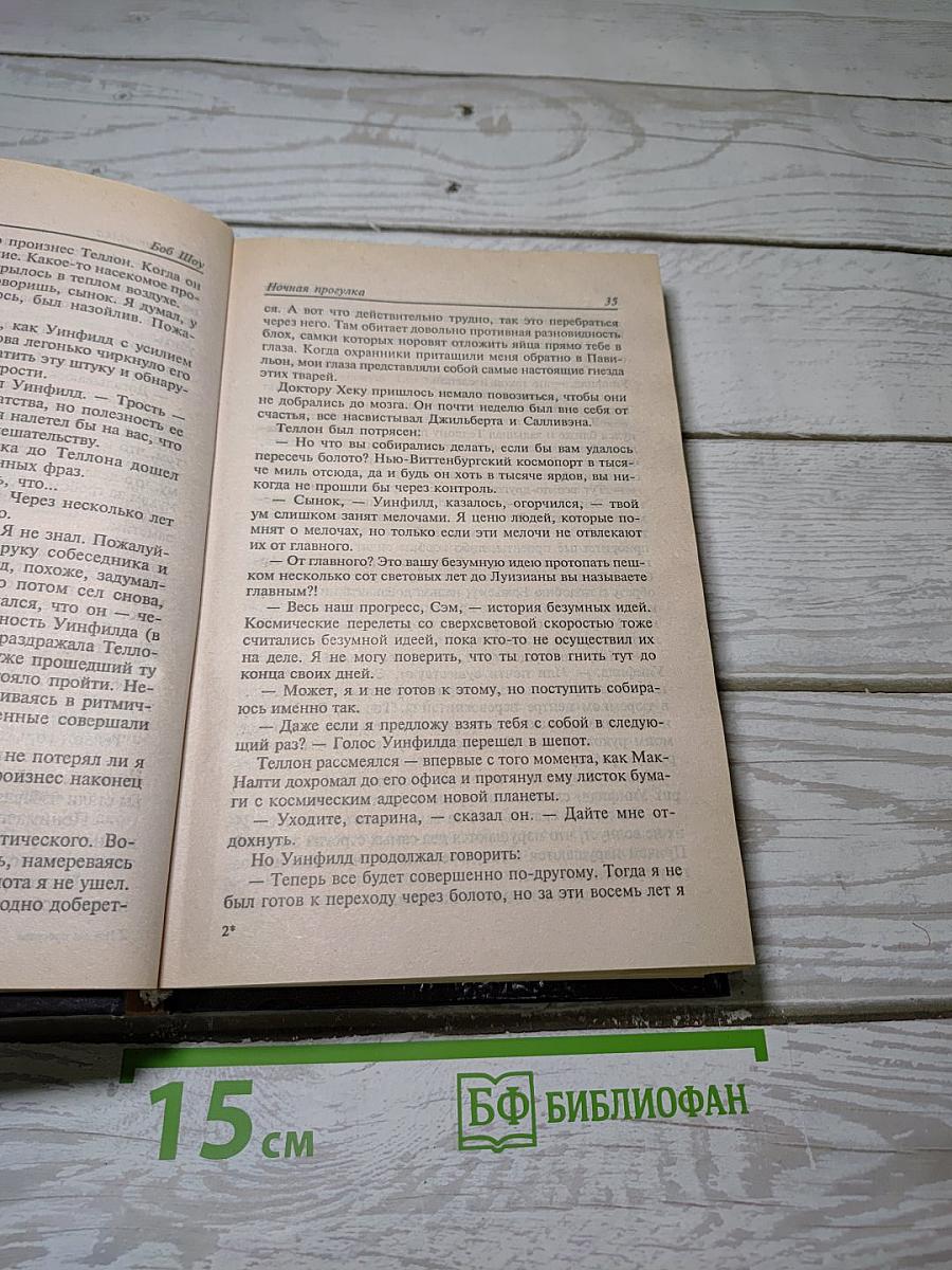 Ночная прогулка