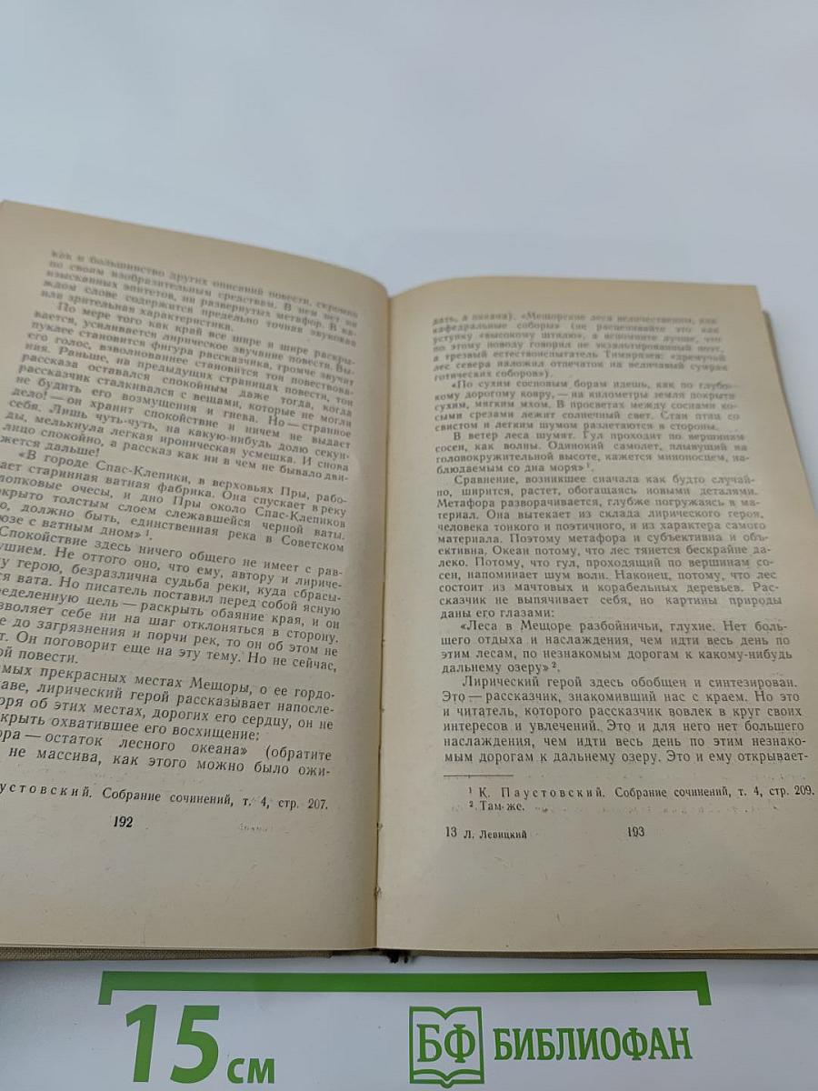 Константин Паустовский