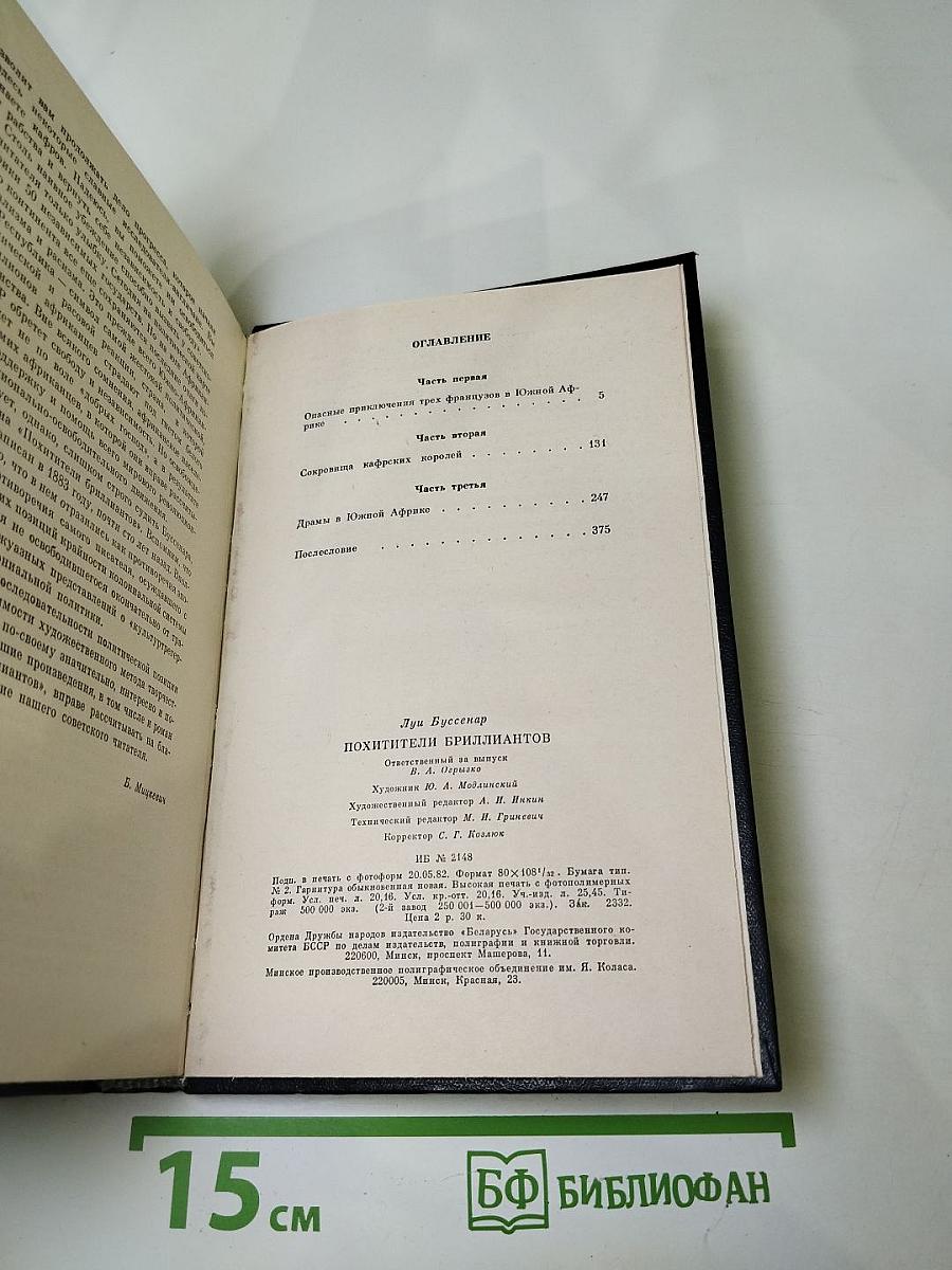 Похитители бриллиантов