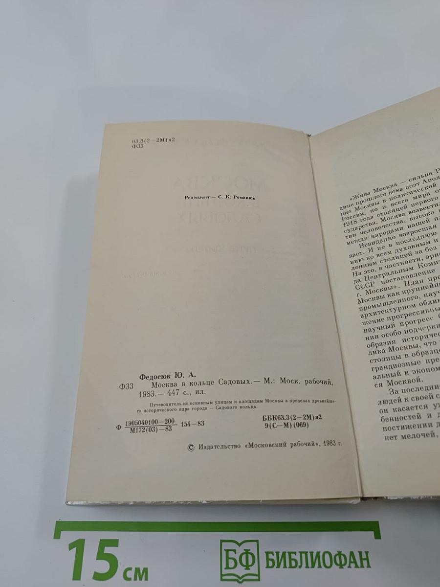 Москва в кольце Садовых. Путеводитель