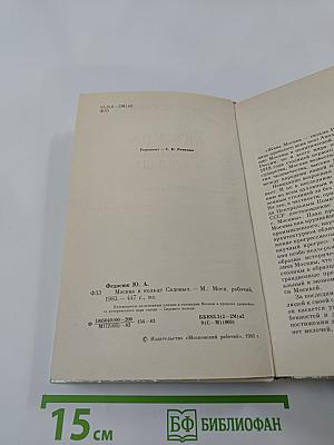 Москва в кольце Садовых. Путеводитель