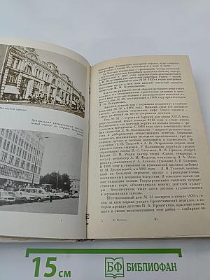 Москва в кольце Садовых. Путеводитель