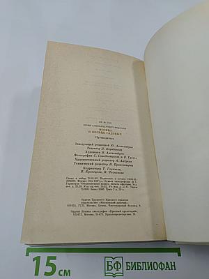 Москва в кольце Садовых. Путеводитель