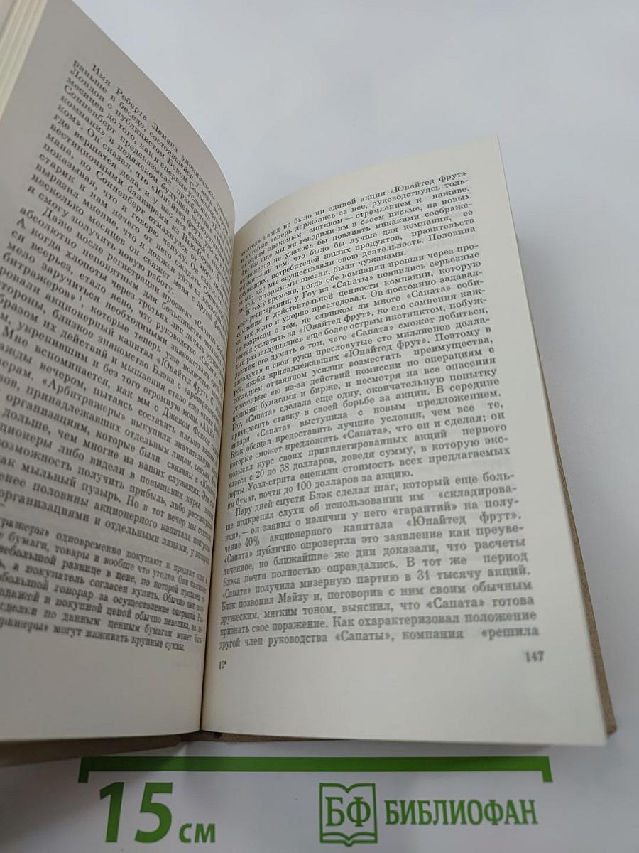 Американская компания: Трагедия "Юнайтед Фрут"