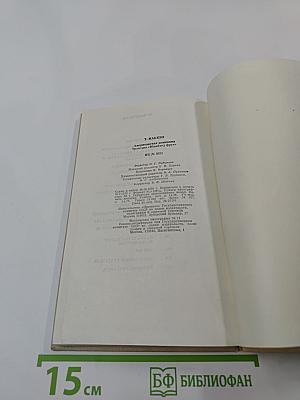 Американская компания: Трагедия "Юнайтед Фрут"