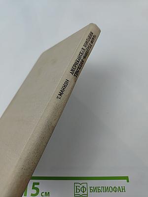 Американская компания: Трагедия "Юнайтед Фрут"