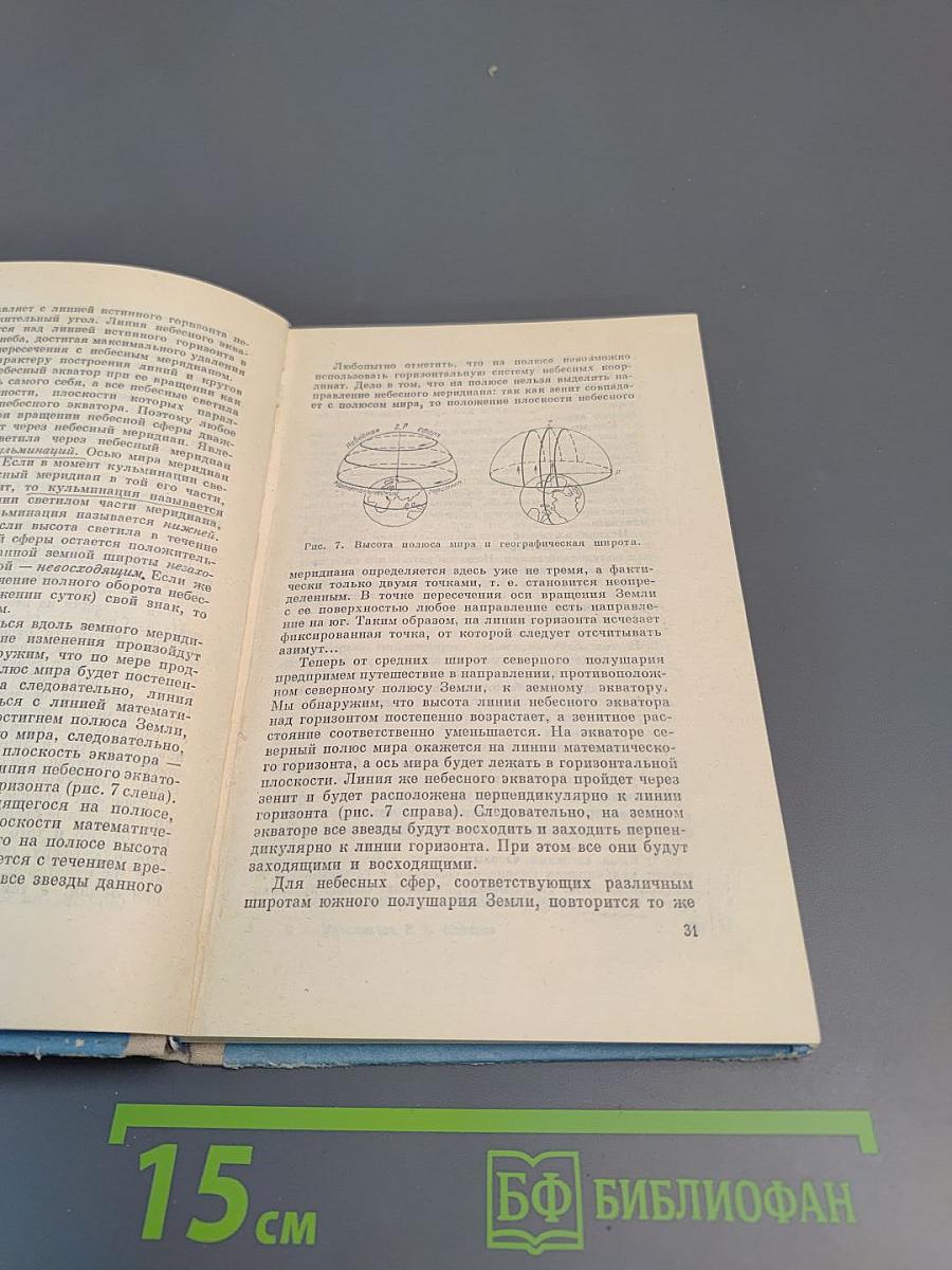В звездных лабиринтах. Ориентирование по небу