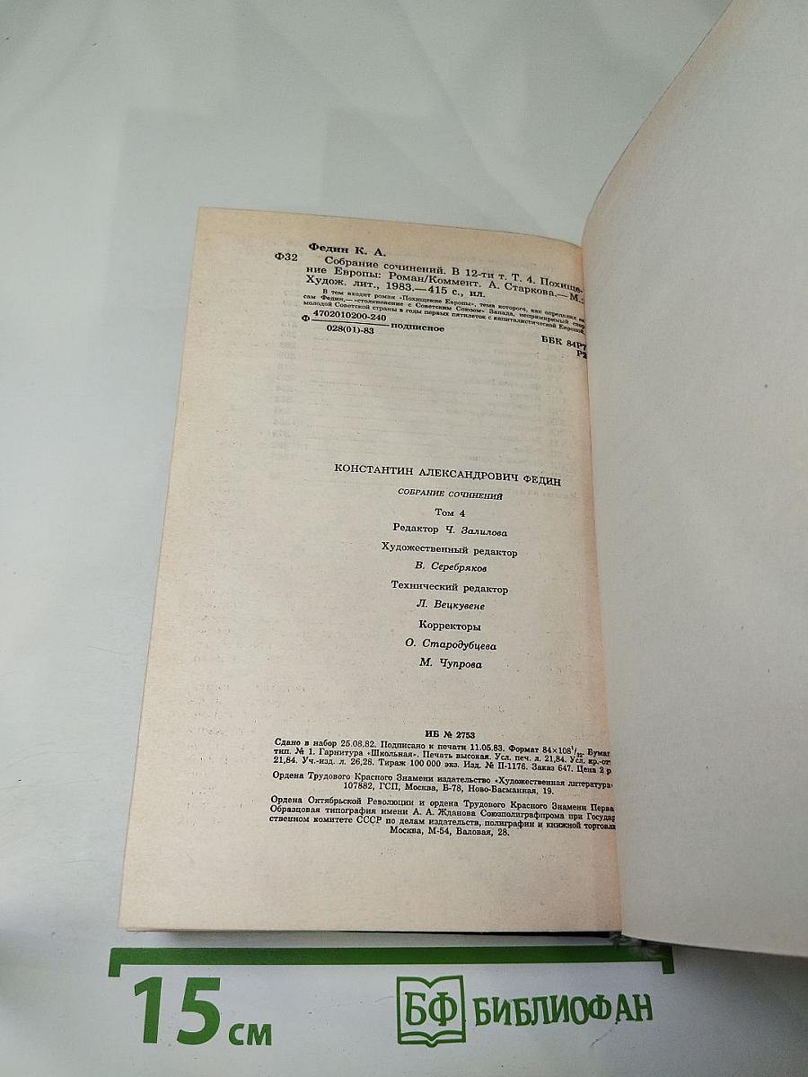 Похищение Европы. Том четвертый