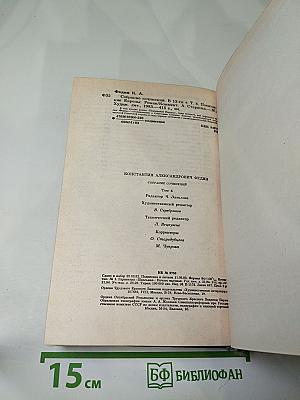 Похищение Европы. Том четвертый