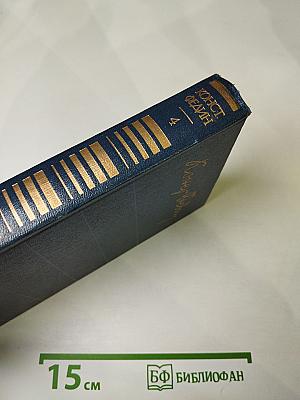 Похищение Европы. Том четвертый