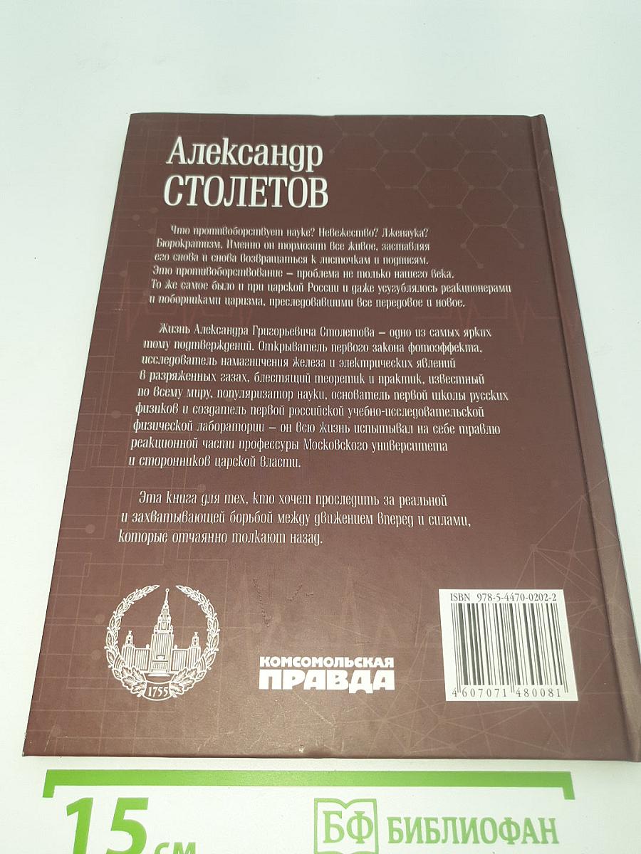 Александр Столетов