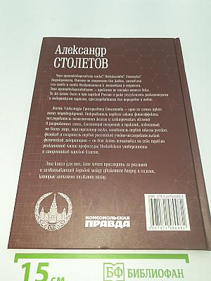 Александр Столетов