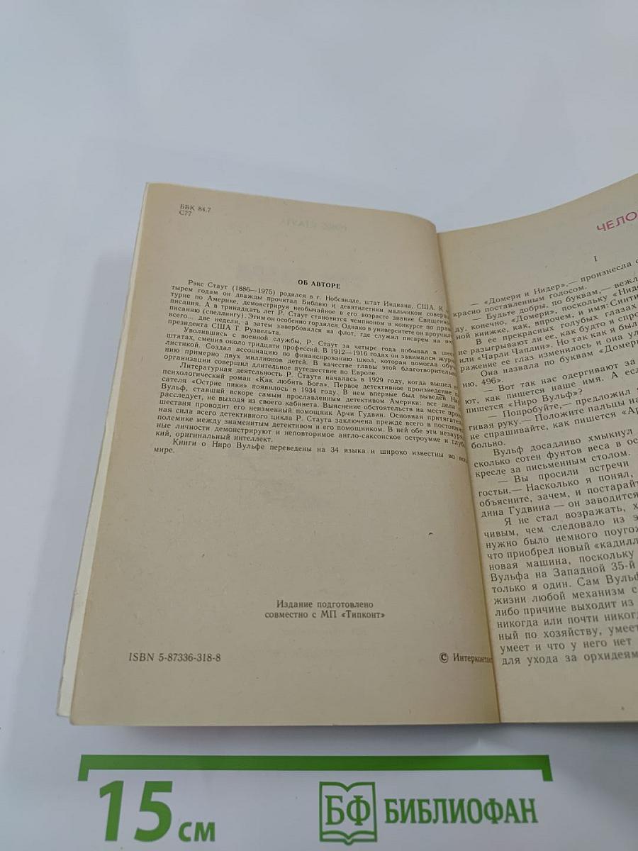 Три двери к смерти