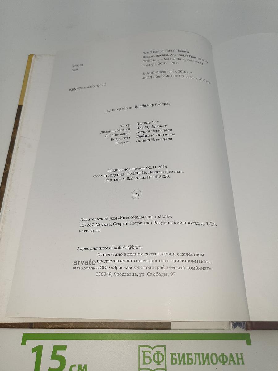 Александр Столетов