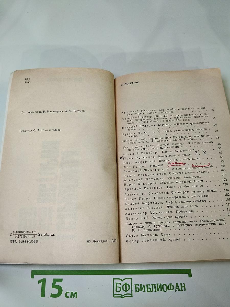 Страницы истории 1988 январь-июнь