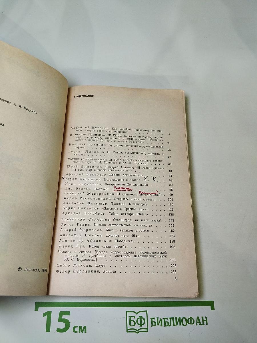 Страницы истории 1988 январь-июнь