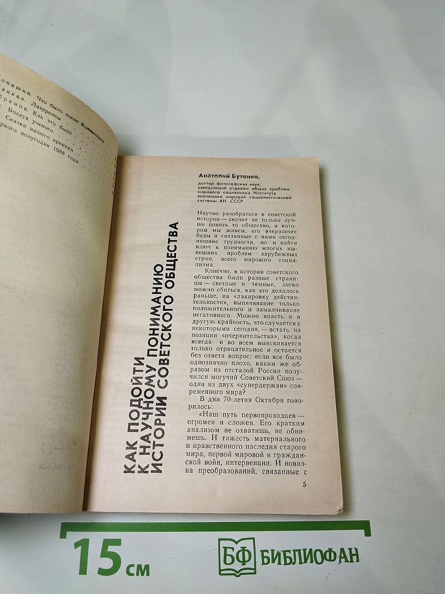 Страницы истории 1988 январь-июнь