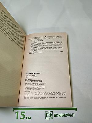 Страницы истории 1988 январь-июнь